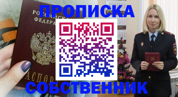 временная прописка в Забайкальском крае